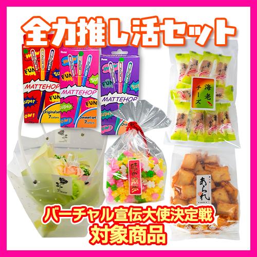 ☆全力推し活セット_43☆ シャボンフラワー、ボールペン(7colors×3)、他