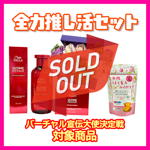 ☆全力推し活セット_9 ☆シャンプー、トリートメント、シャボンフラワー、ルイボスティー