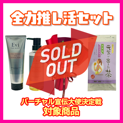 ☆全力推し活セット_8 ☆シャンプー、トリートメント、シャボンフラワー、 玄米&ジャスミン