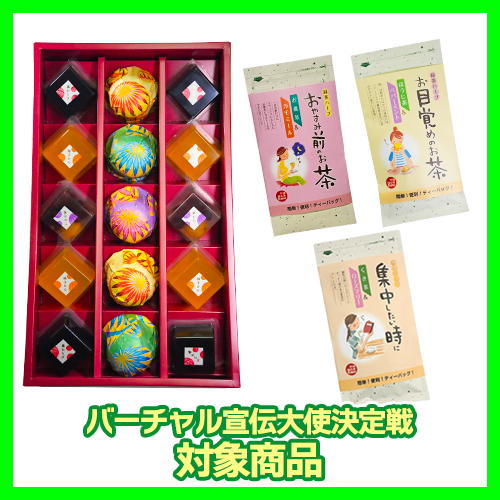 緑茶ハーブのセットと生菓子詰合せ